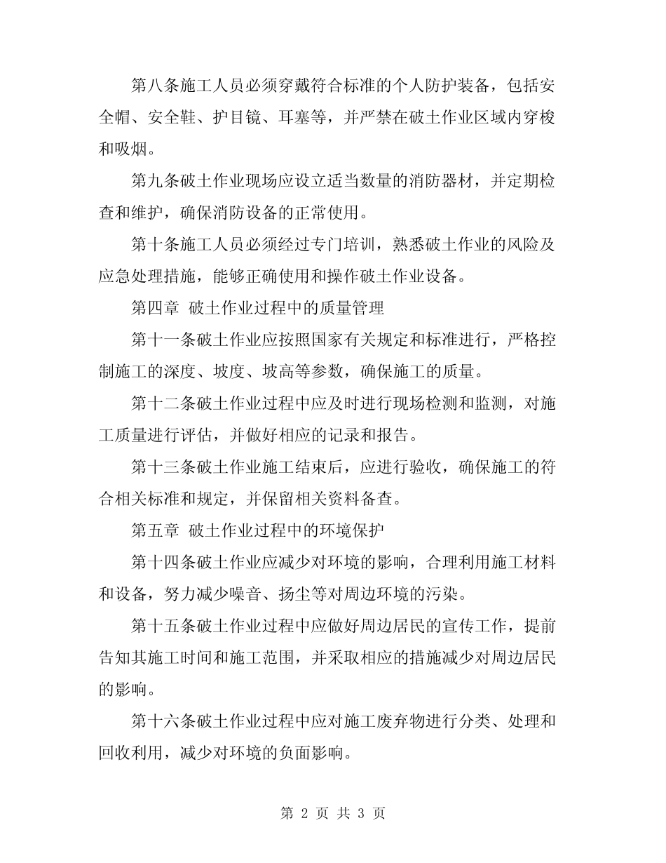2024年破土作业管理规定 _第2页