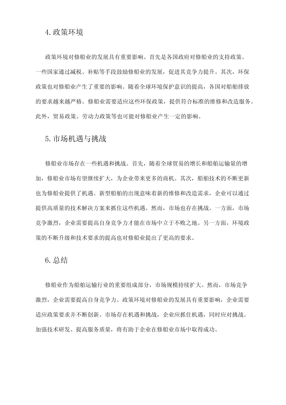 2024年修船业市场环境分析 _第2页