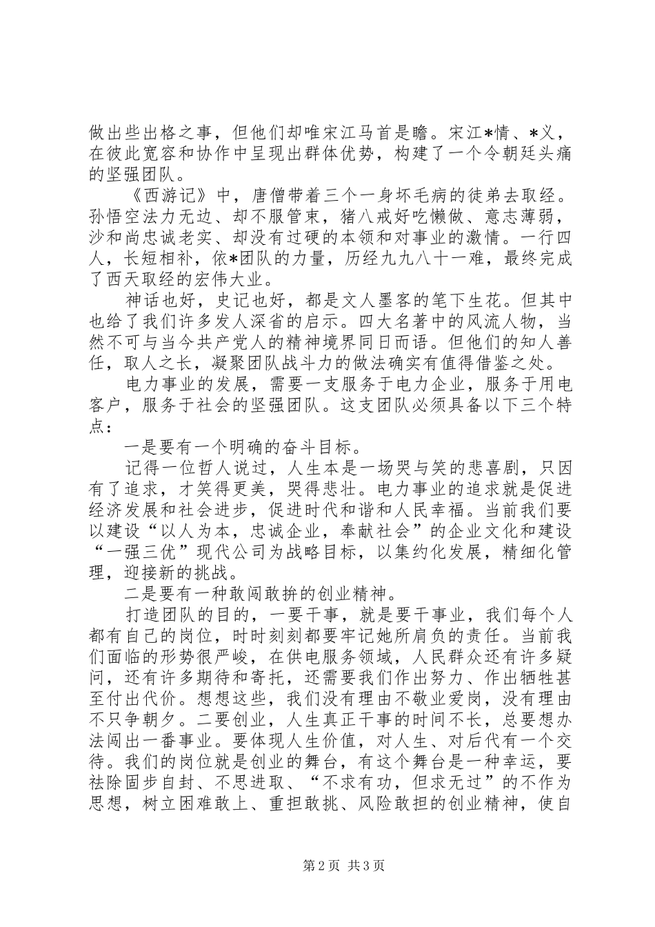 供电公司党委书记主人翁意识主题演讲稿 (3)_第2页