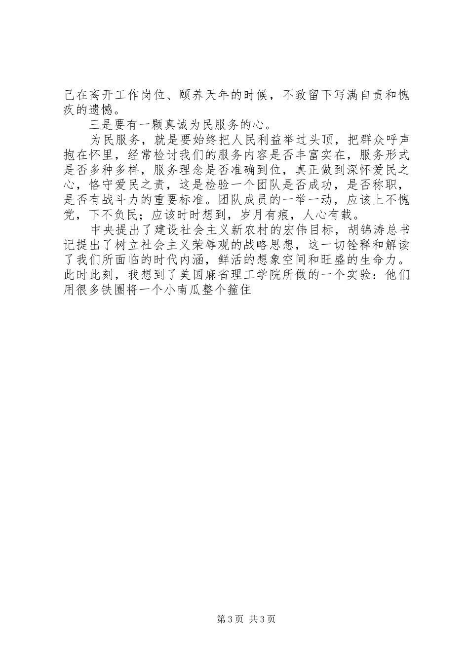 供电公司党委书记主人翁意识主题演讲稿 (3)_第3页