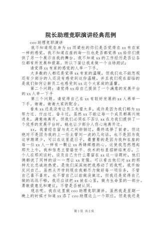 院长助理竞职演讲稿经典范例 (2)