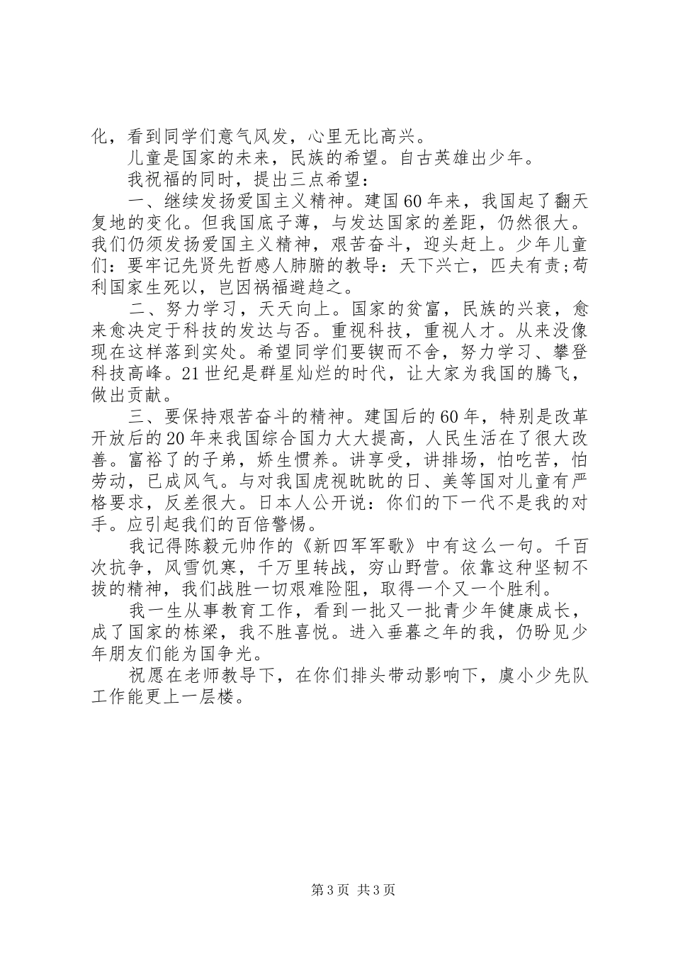 少代会领导讲话发言稿_第3页