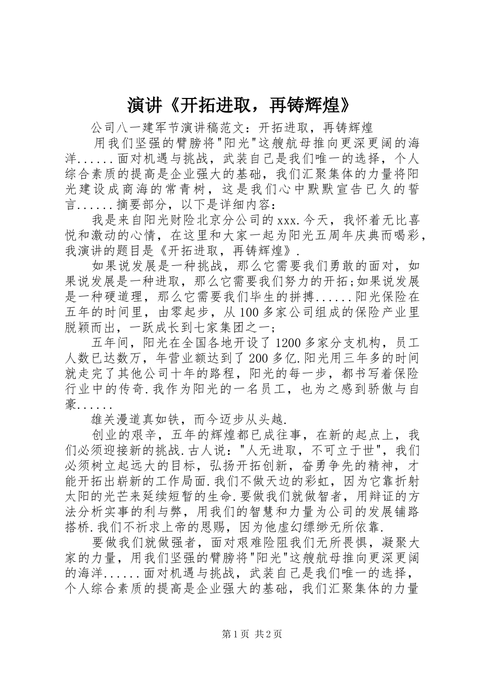 演讲《开拓进取，再铸辉煌》_第1页