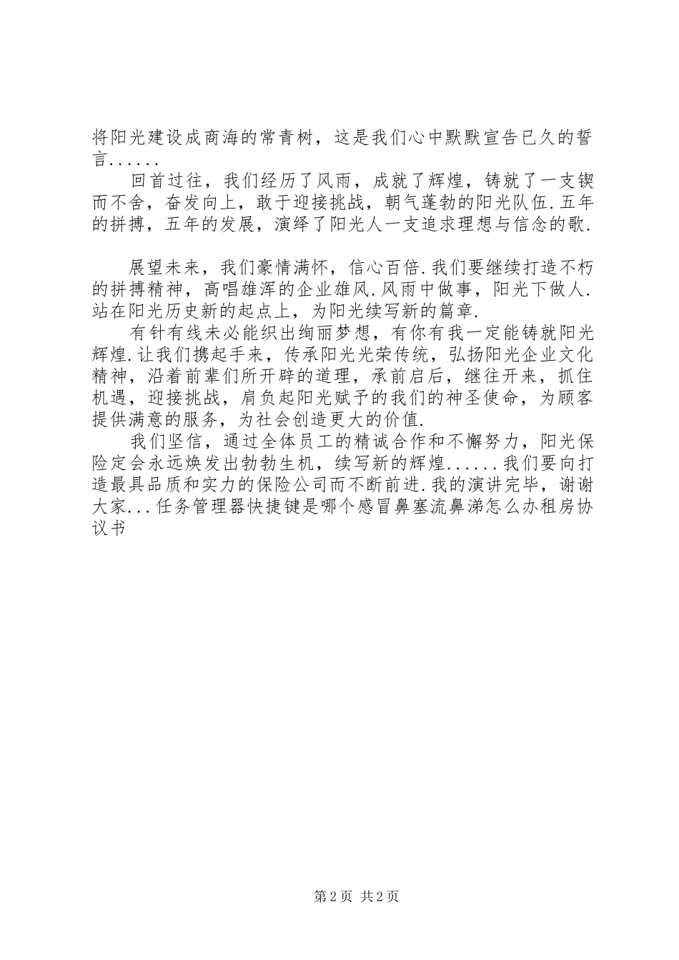 演讲《开拓进取，再铸辉煌》_第2页