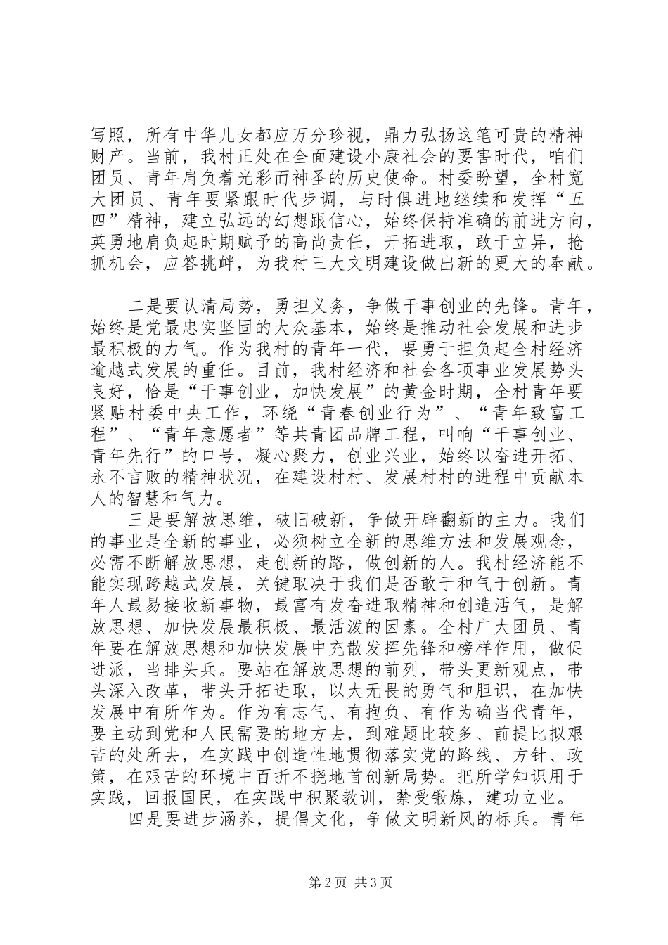 纪念“五四”运动讲话发言稿 (2)_第2页