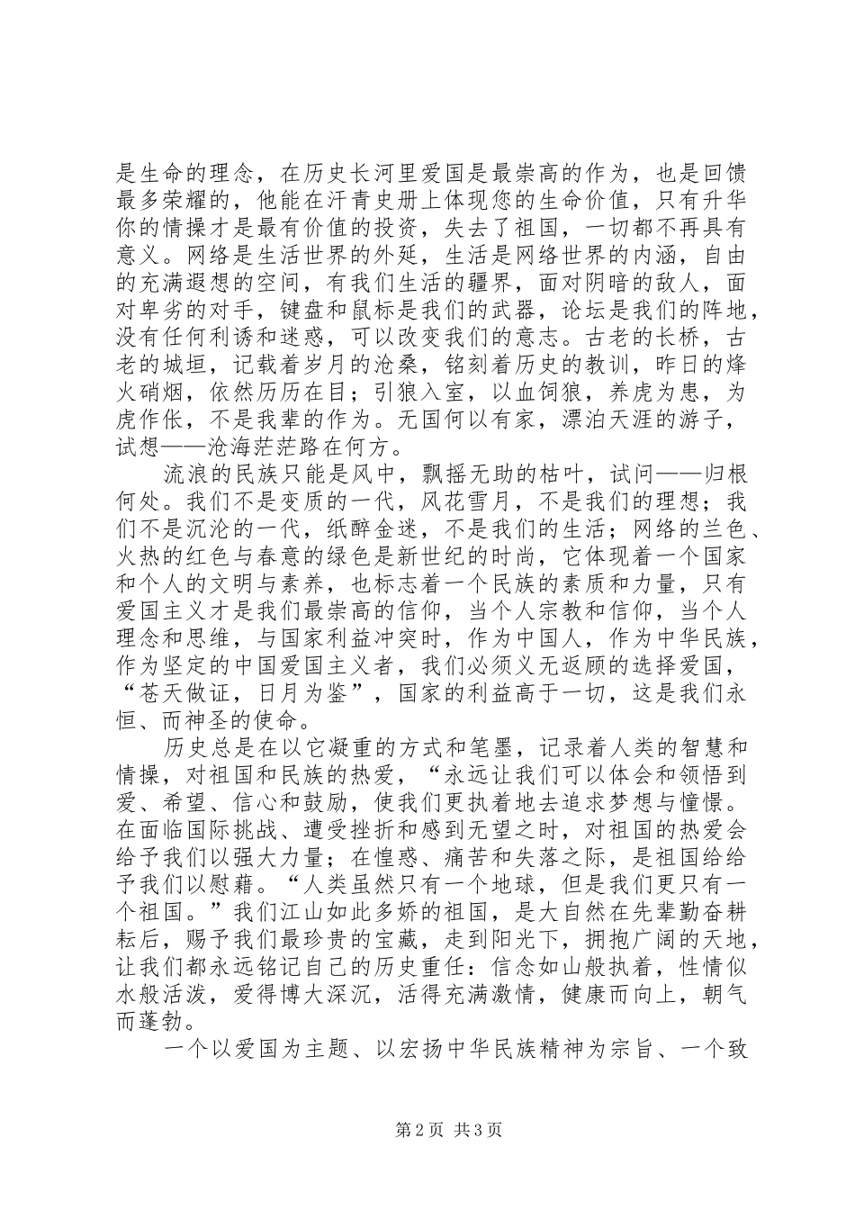纪念“七．七”卢沟桥事变领导讲话发言稿 (2)_第2页
