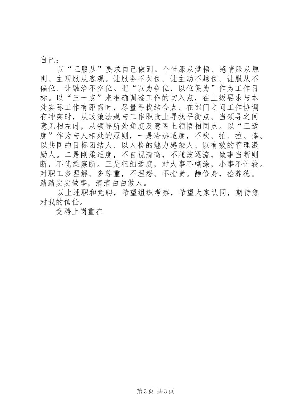 竞选科长职务的演讲稿(精)_第3页