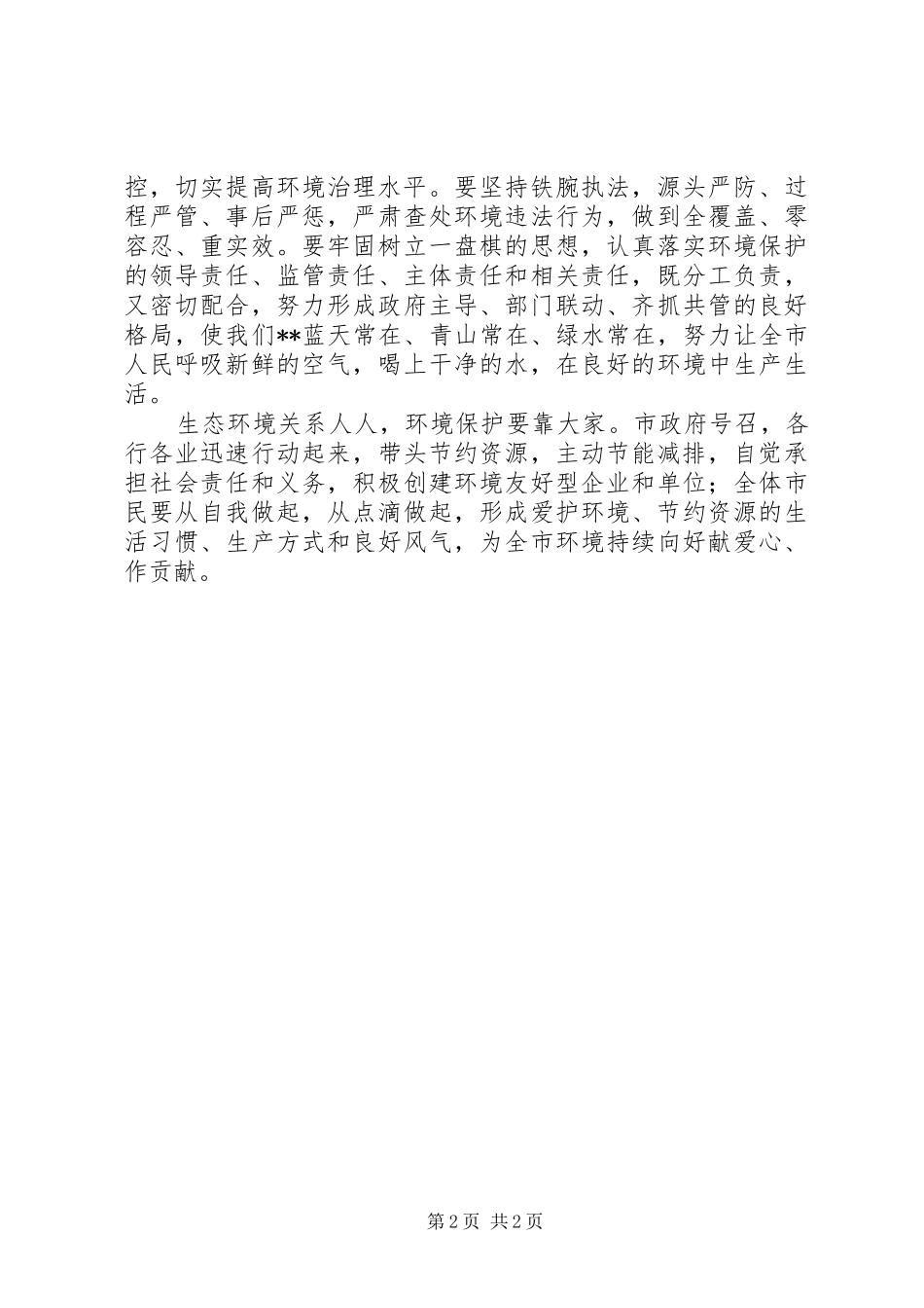 世界环境日领导讲话发言稿 (2)_第2页