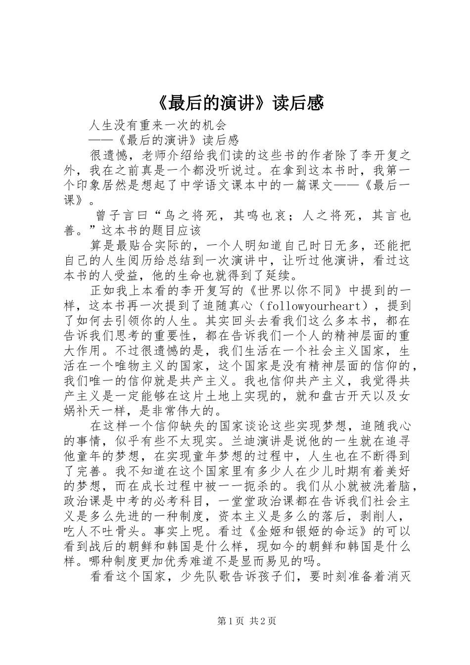 《最后的演讲稿》读后感 (3)_第1页