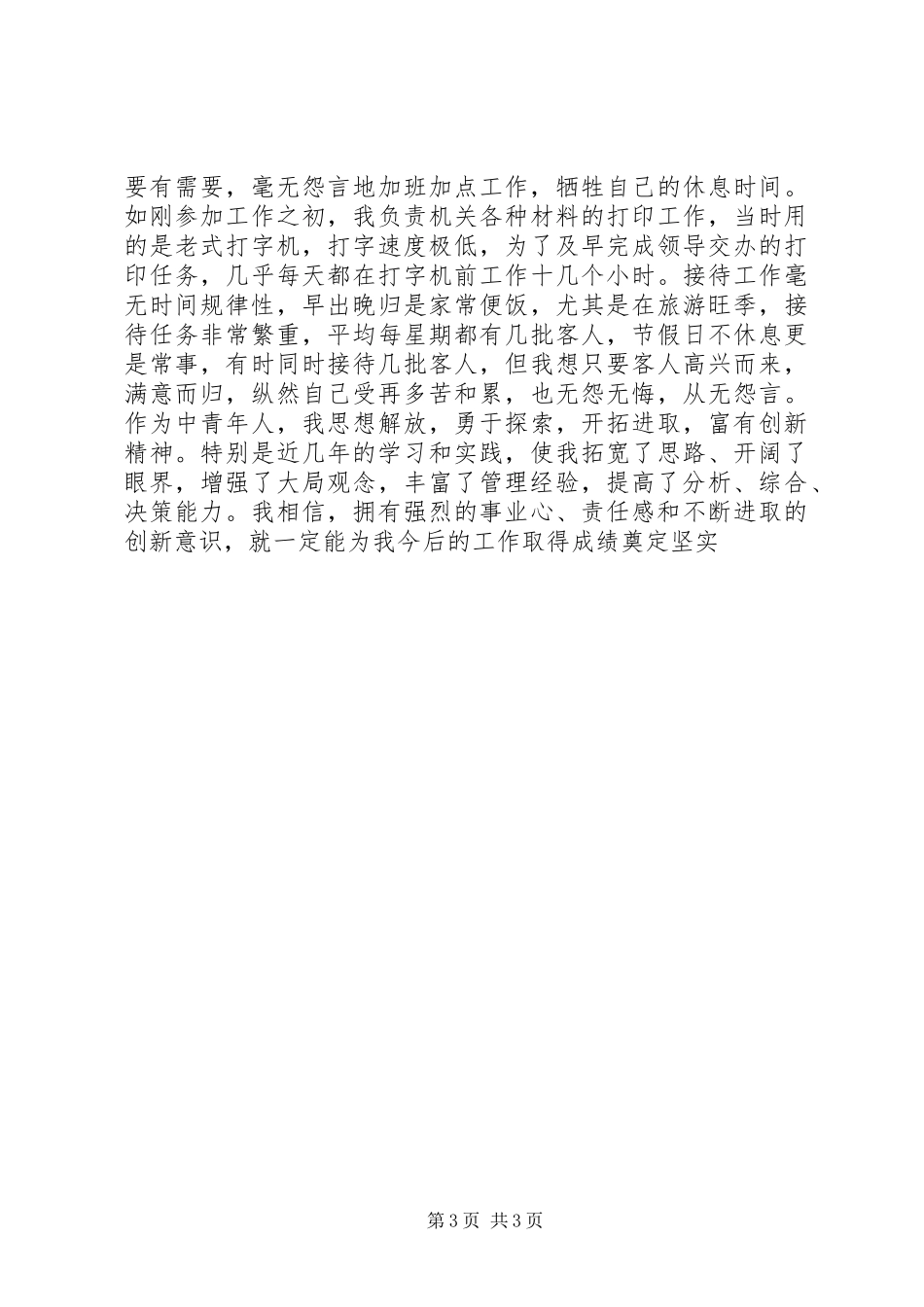 副县级干部竞职演讲稿_第3页