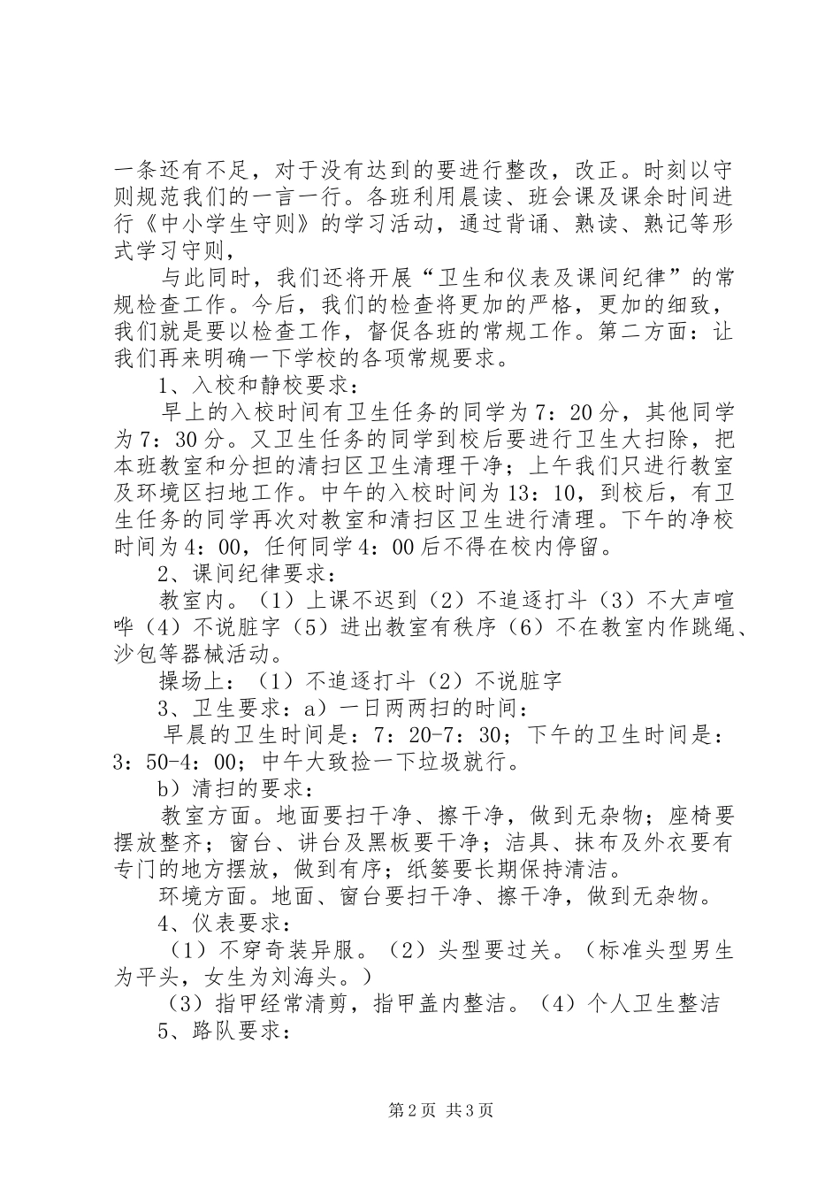 马路小学安全教育周校会讲话发言稿 (2)_第2页