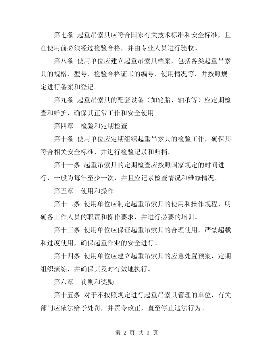 2024年起重吊索具安全管理规定 _第2页