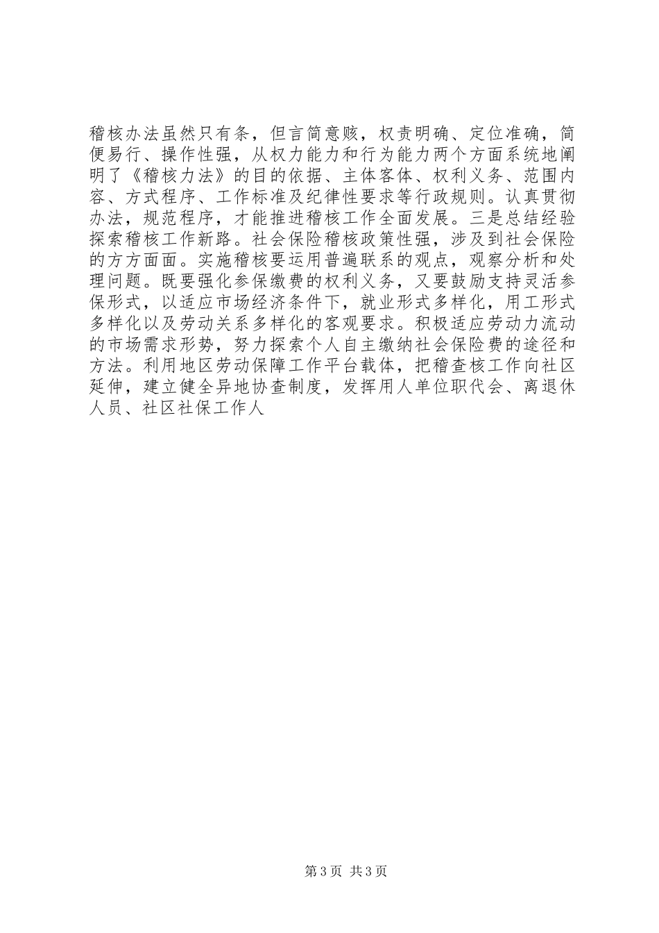 竞聘社会保险稽核科科长的演讲稿 (3)_第3页