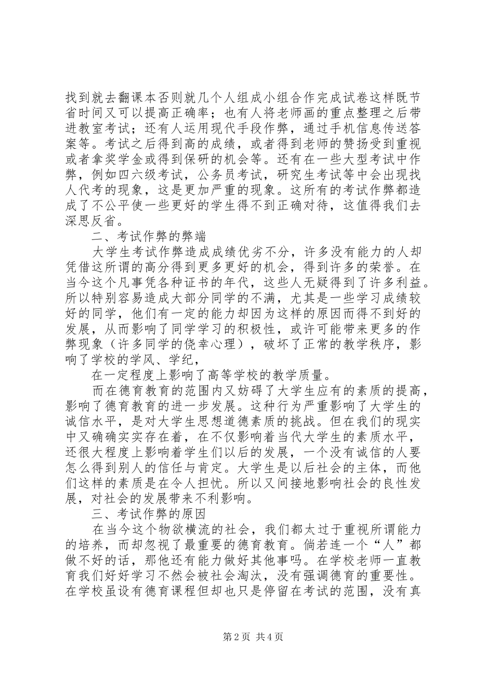 学校不良现象的广播讲话发言稿_第2页