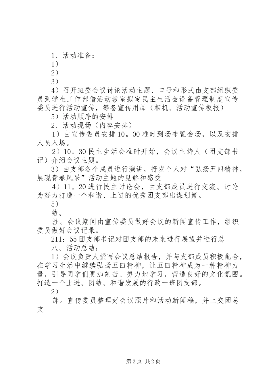 学校弘扬五四精神展现青春风采演讲稿_第2页