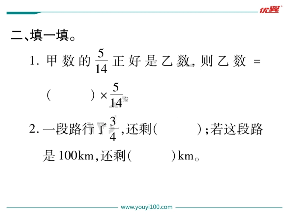4分数乘分数（练习）_第2页