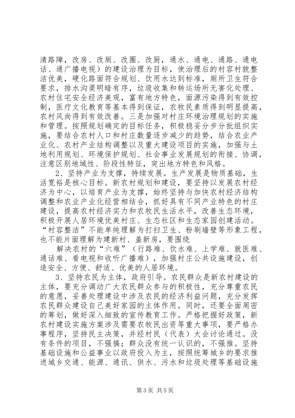 全区改善农村人居环境建设美丽乡村工作会议的讲话发言稿_第3页