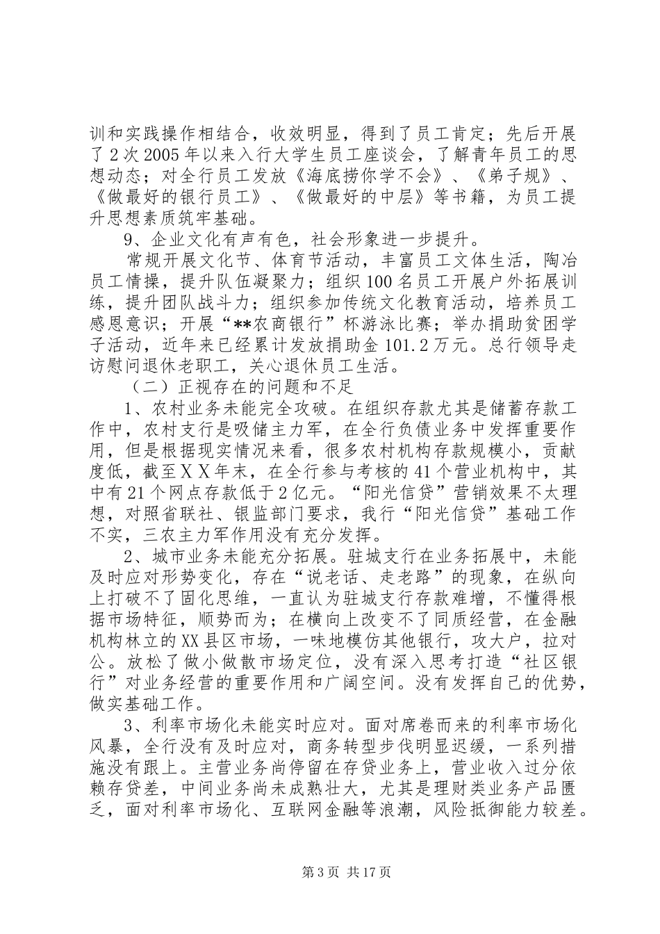 银行扎实贯彻行长讲话会议精神通讯稿 (3)_第3页