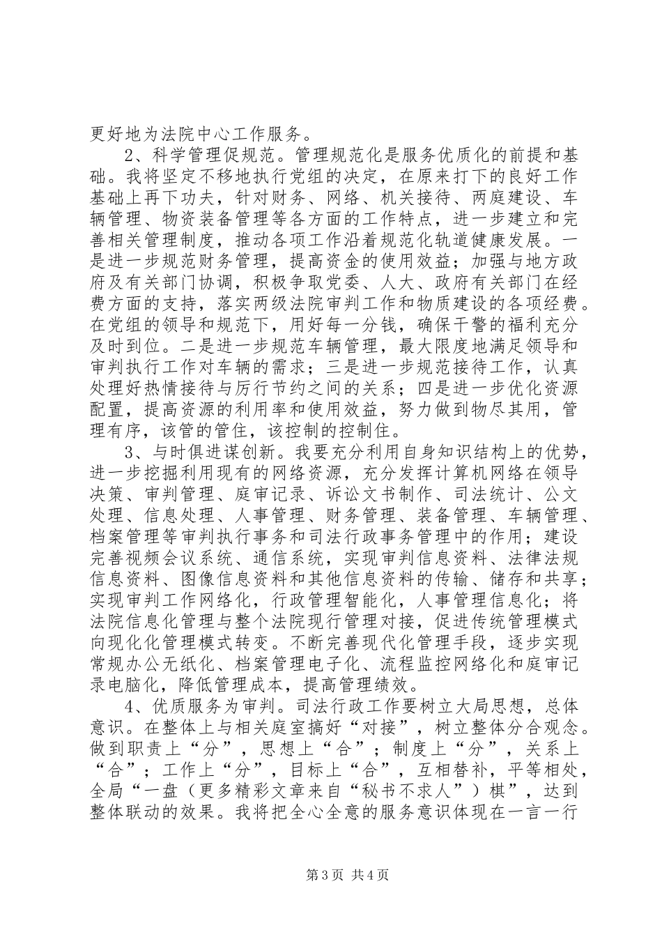 司法行政处长竞选演讲稿_第3页
