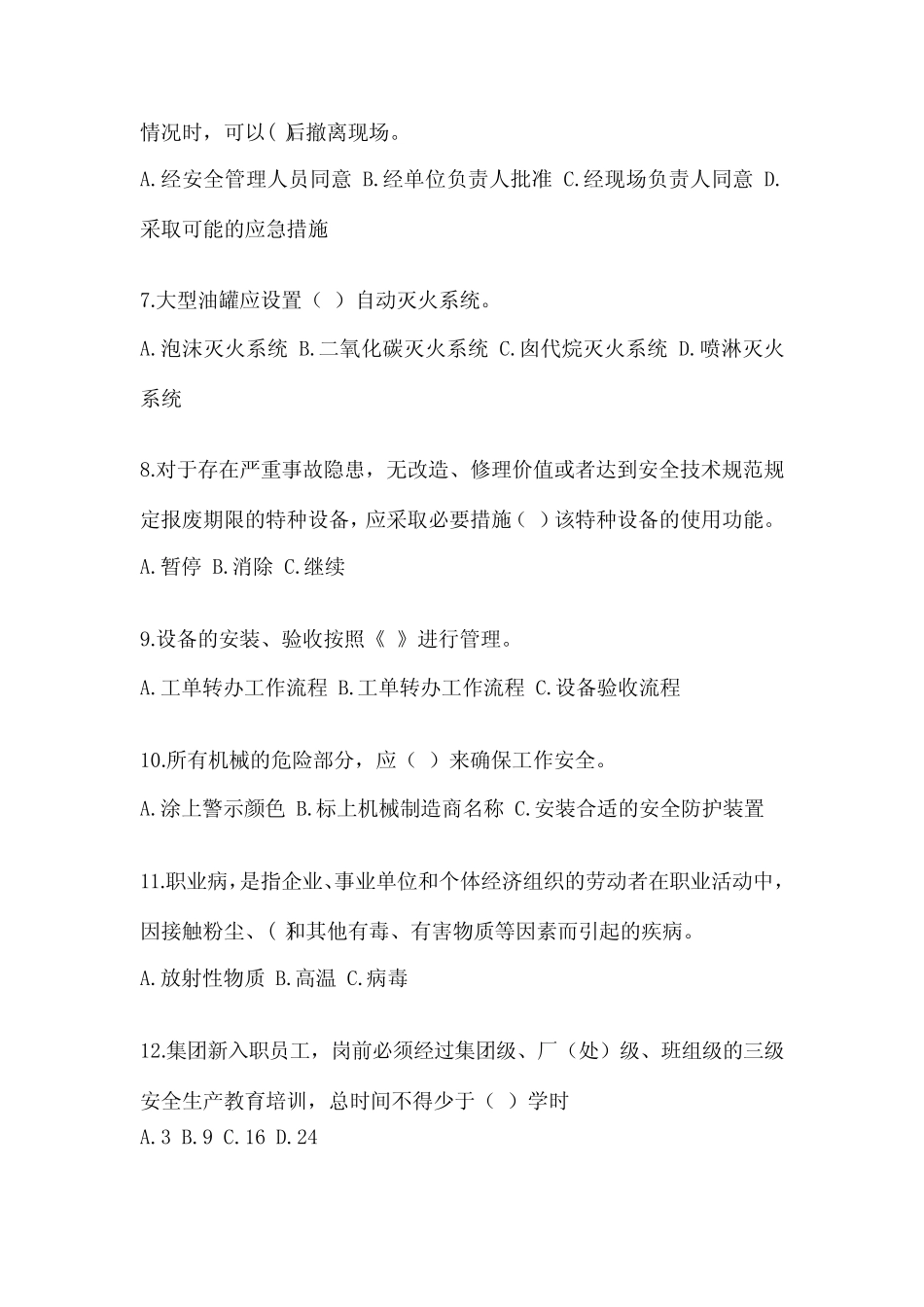 2024年企业主要负责人安全教育培训试题附答案(考试直接用) _第2页