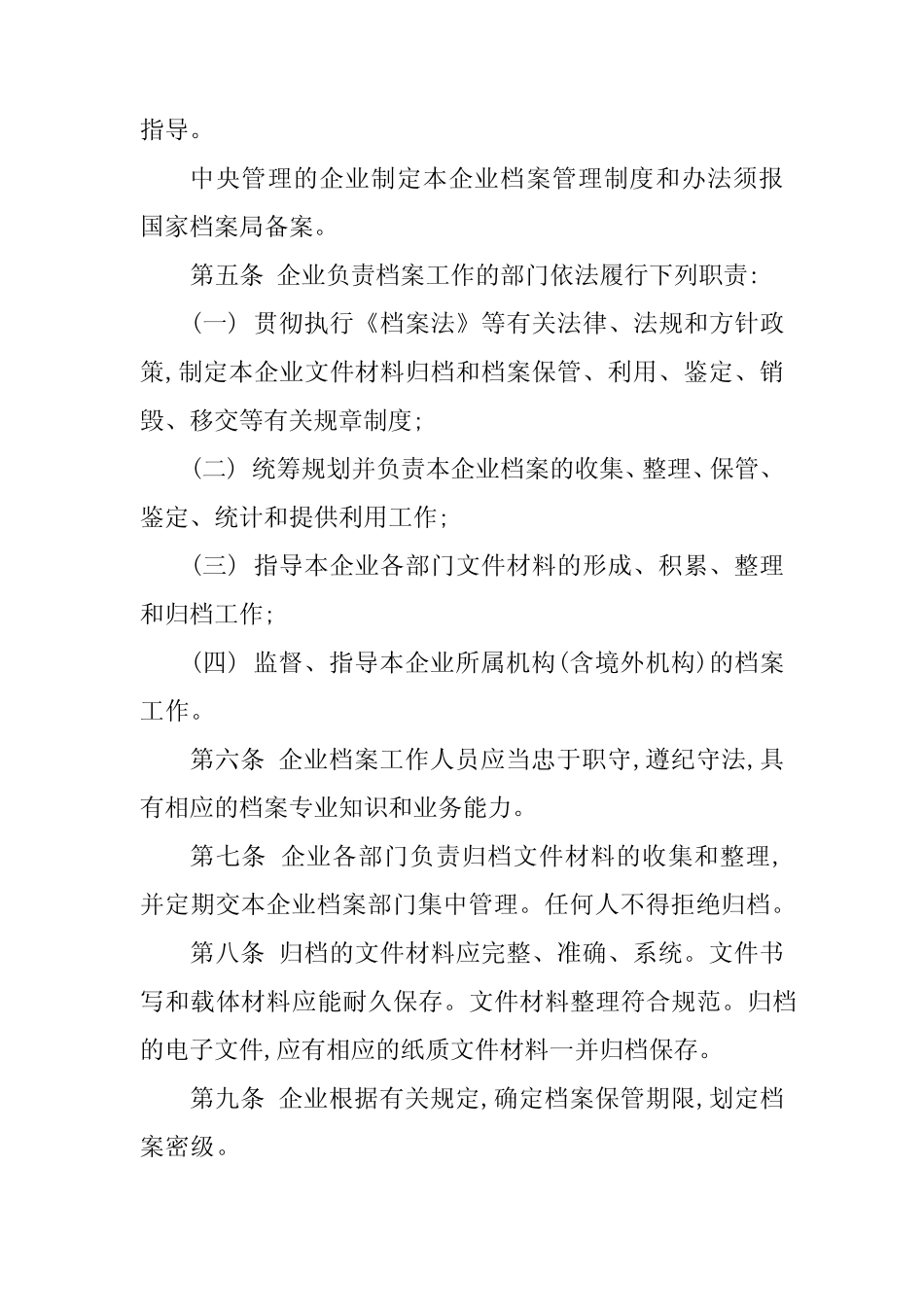 2024年新版管理制度整套(3篇) _第2页