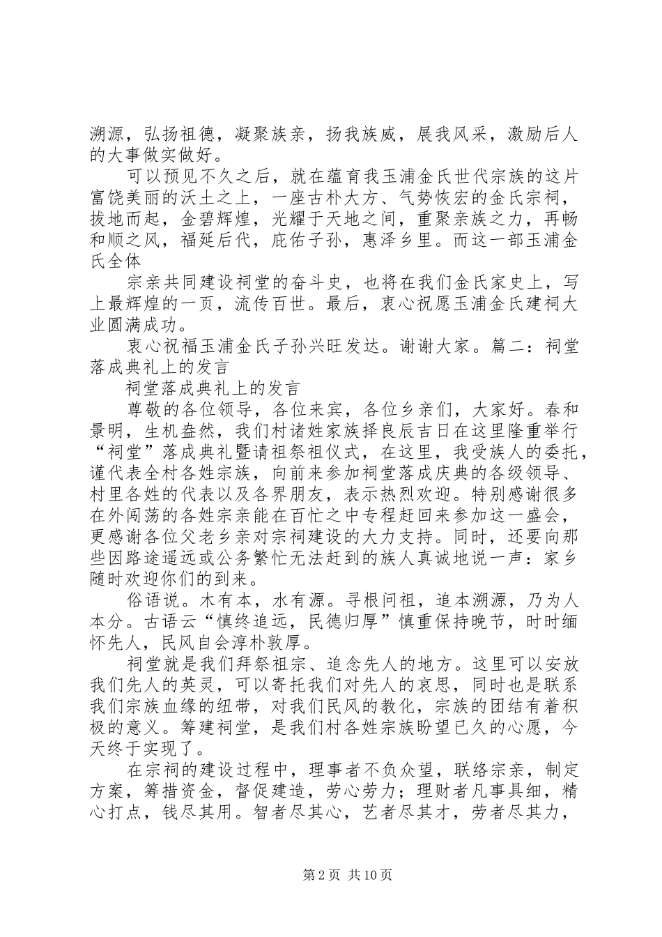 雕塑落成仪式讲话发言稿 (2)_第2页