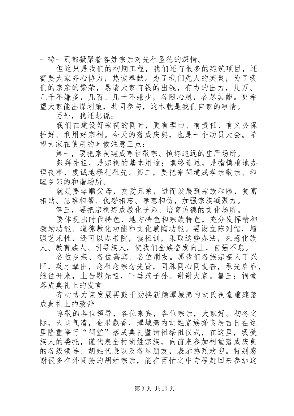 雕塑落成仪式讲话发言稿 (2)_第3页