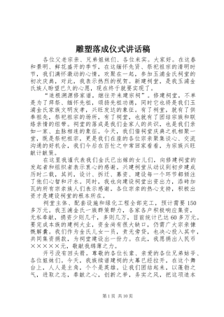 雕塑落成仪式讲话发言稿 (2)