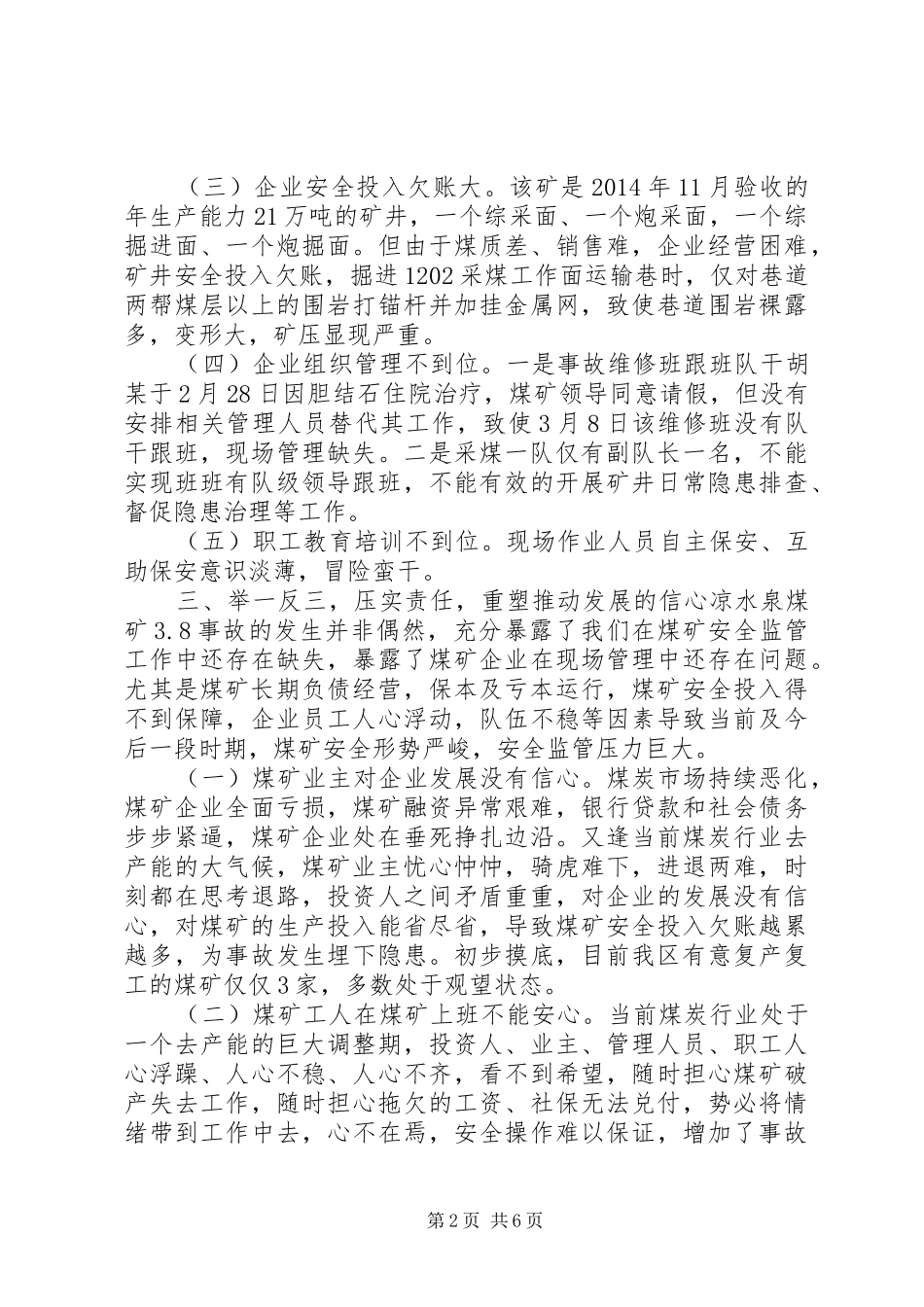 煤矿安全生产紧急会议的讲话发言稿_第2页