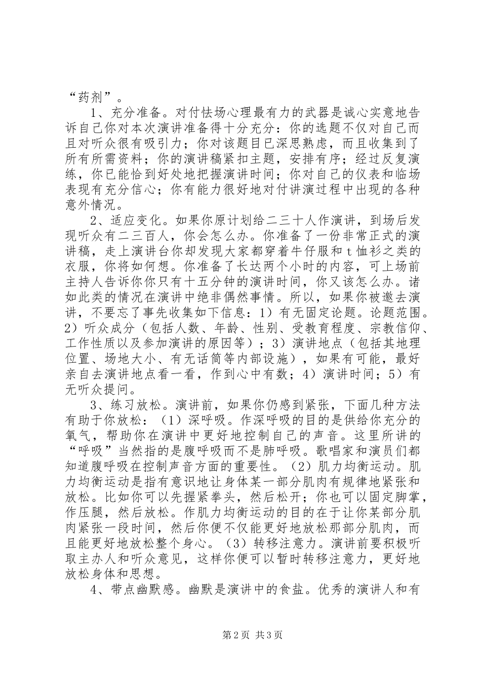 上台演讲稿时如何克服紧张 (2)_第2页