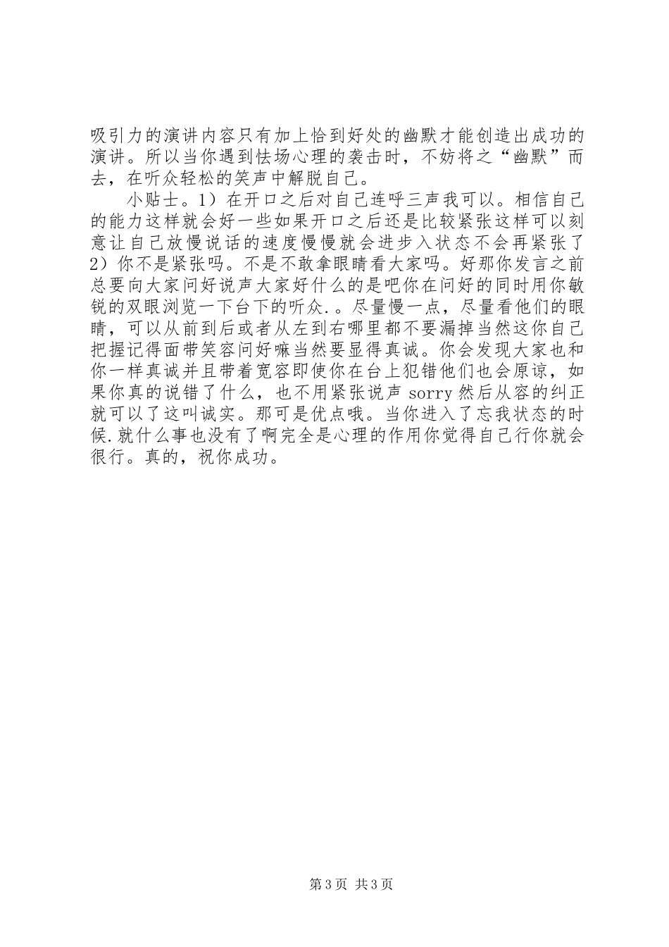 上台演讲稿时如何克服紧张 (2)_第3页