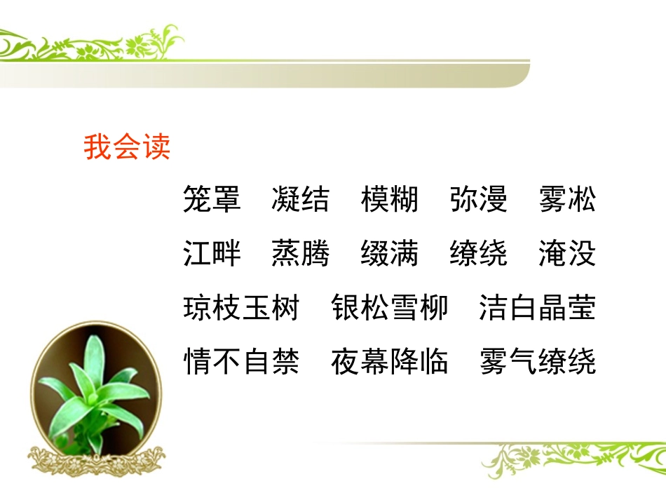 雾凇课件 (2)_第2页