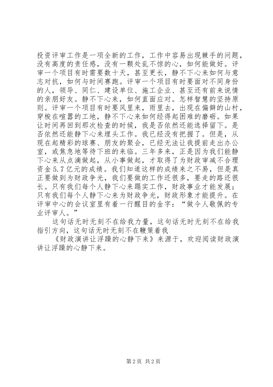 财政演讲稿让浮躁的心静下来_第2页