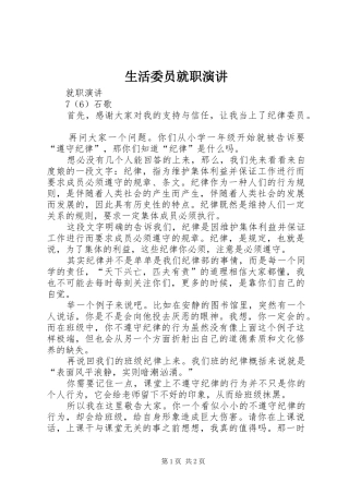 生活委员就职演讲稿 (2)