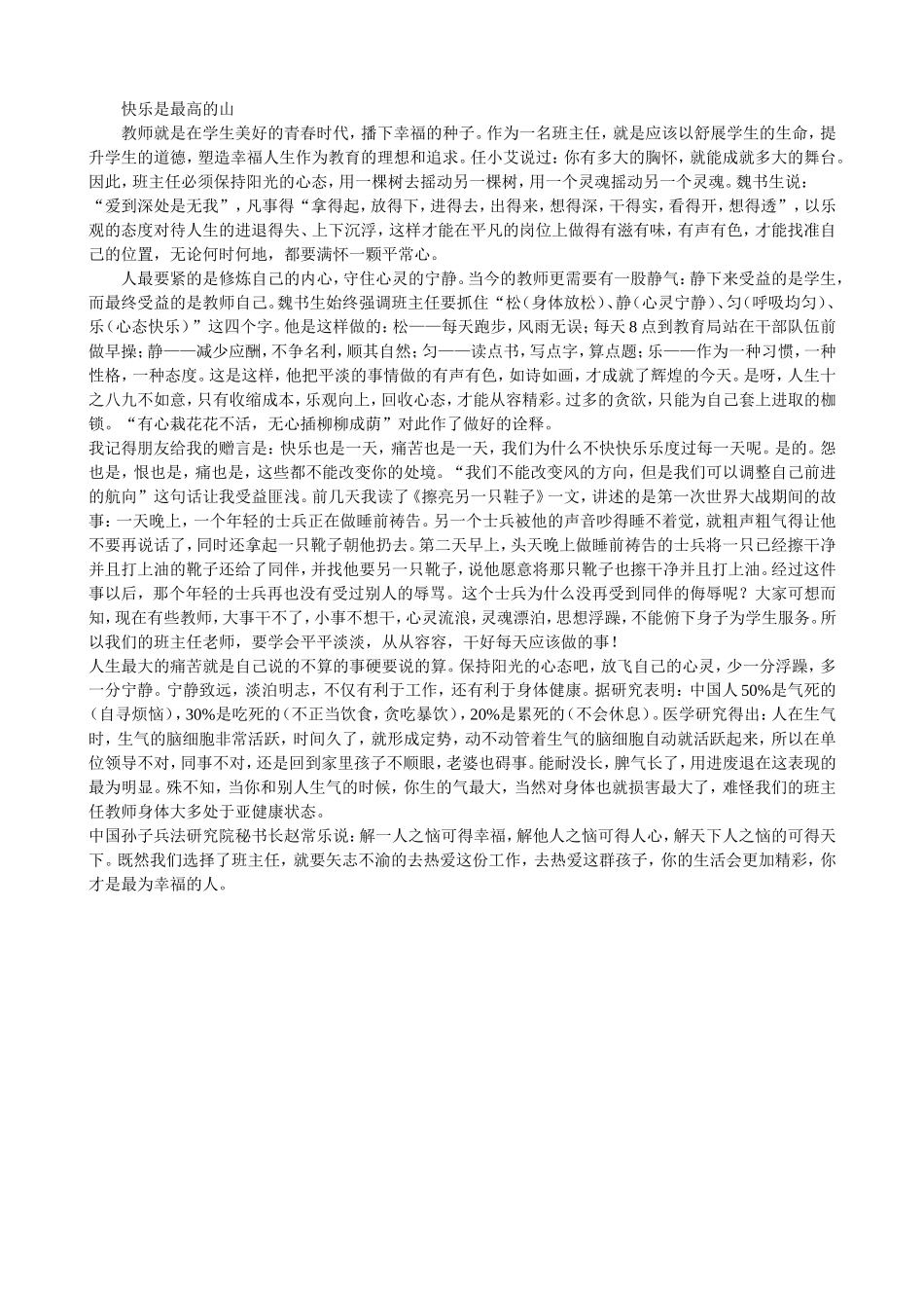 快乐是最高的山_第1页