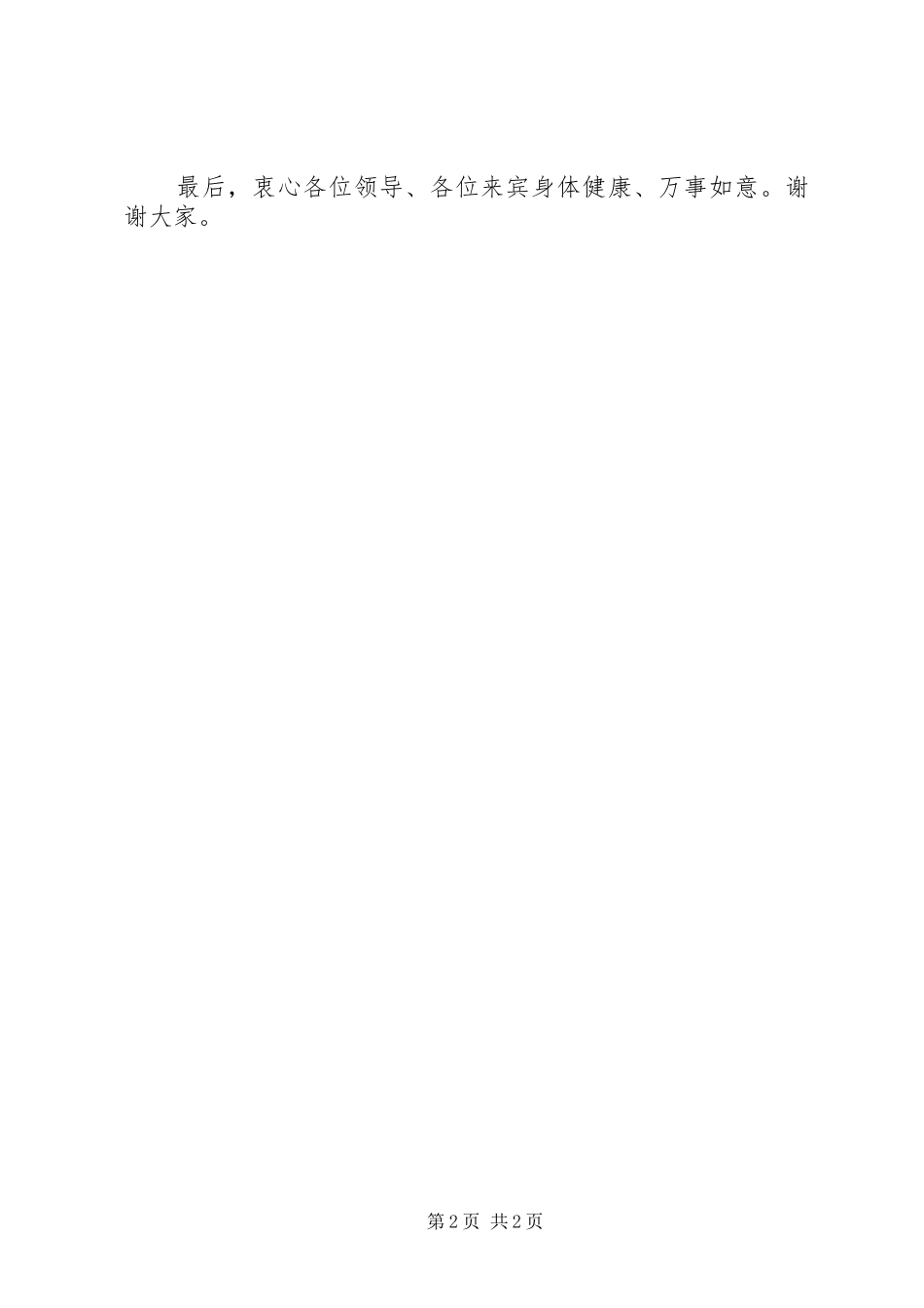 学校落成暨开学典礼校长讲话发言稿_第2页