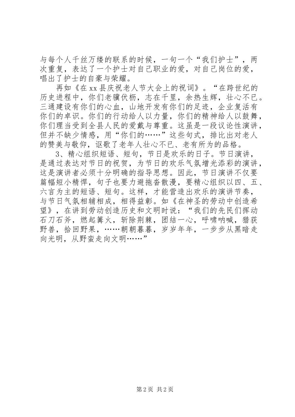 如何使“节日演讲稿”让人们乐起来_第2页