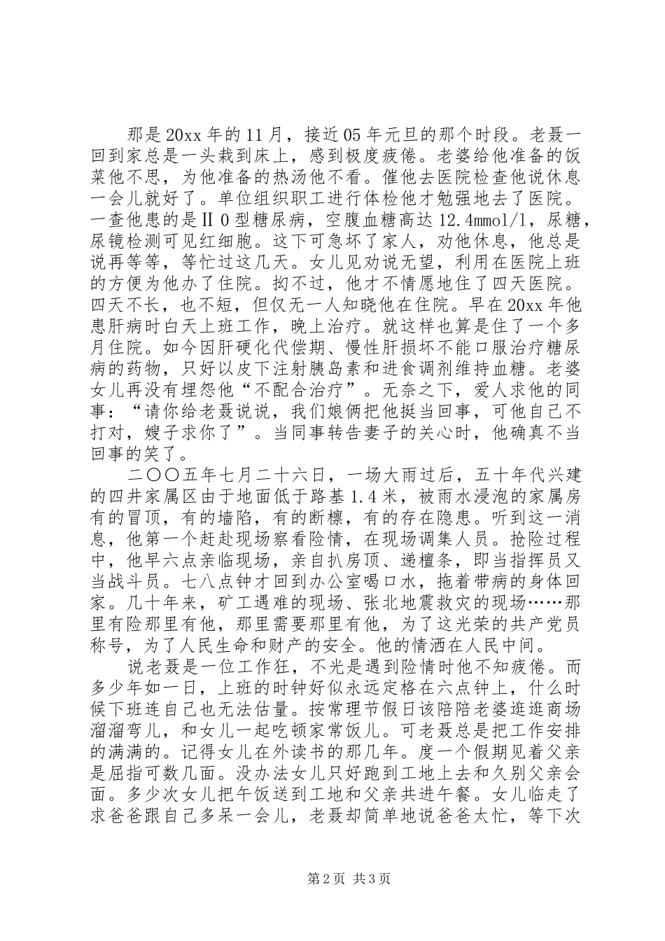 矿山孺子牛人民好公仆演讲稿材料 (2)_第2页