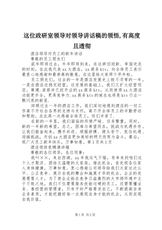 这位政研室领导对领导讲话发言稿的领悟,有高度且透彻 (3)