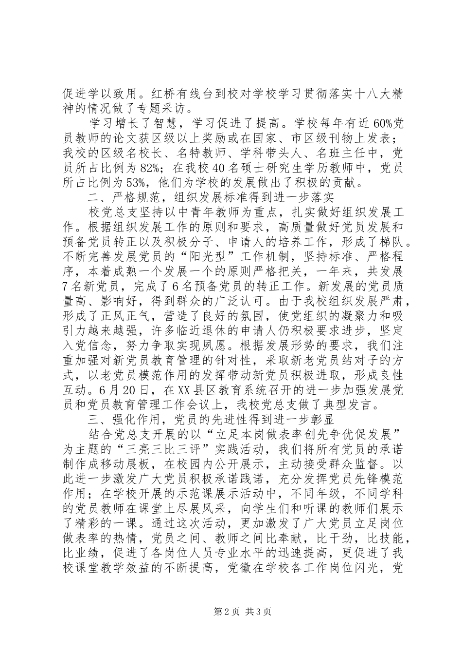 县委书记建党94周年暨七一表彰大会讲话发言稿 (2)_第2页