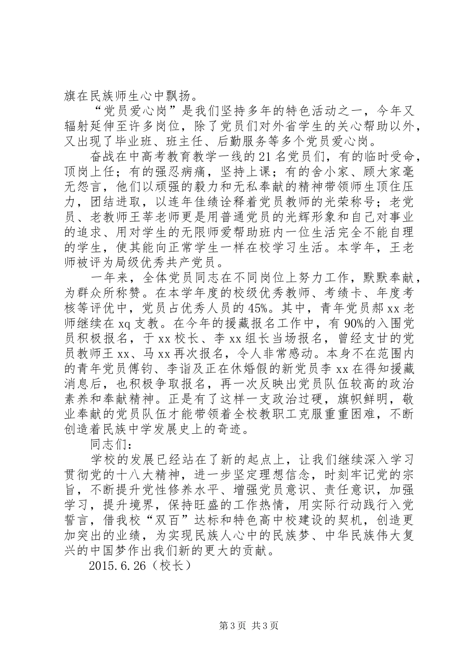 县委书记建党94周年暨七一表彰大会讲话发言稿 (2)_第3页