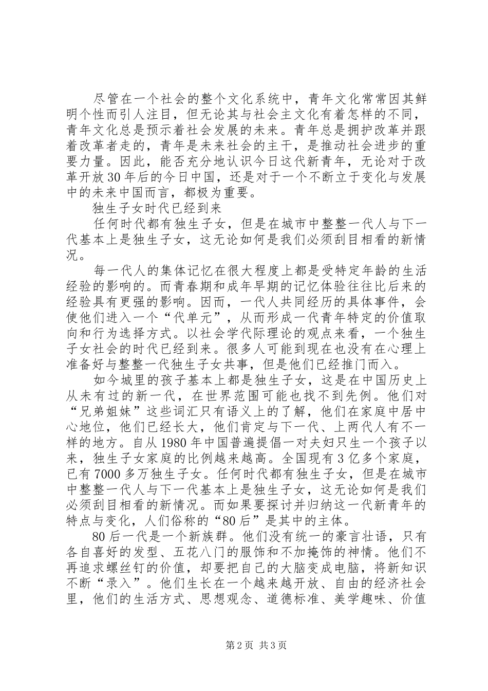 在上海青年理论学习年会上的演讲稿_第2页