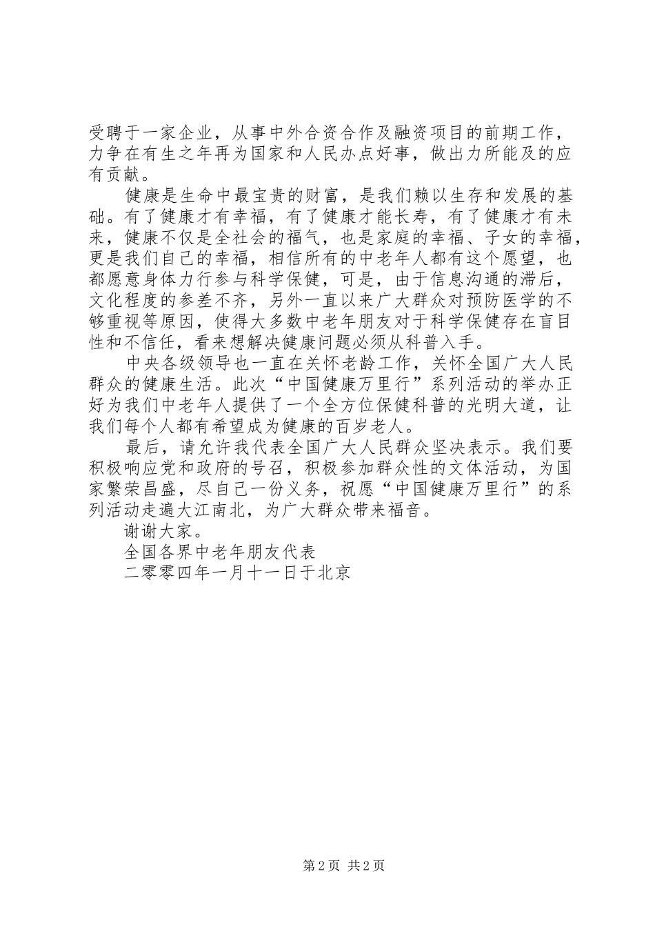 国庆节群众代表发言稿：青年学生代表讲话 (4)_第2页