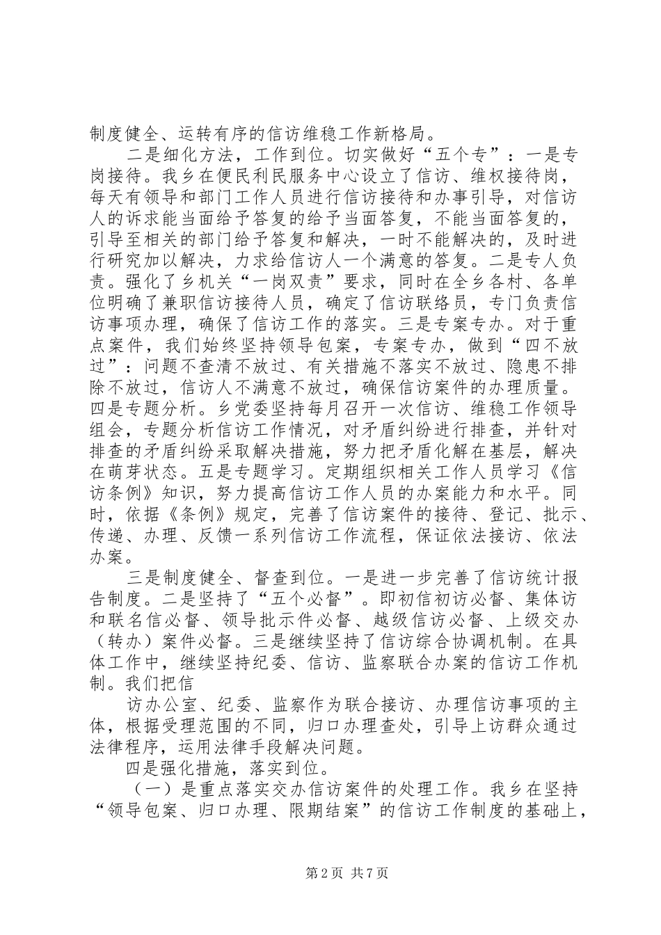 维稳工作会议上的讲话发言稿_第2页