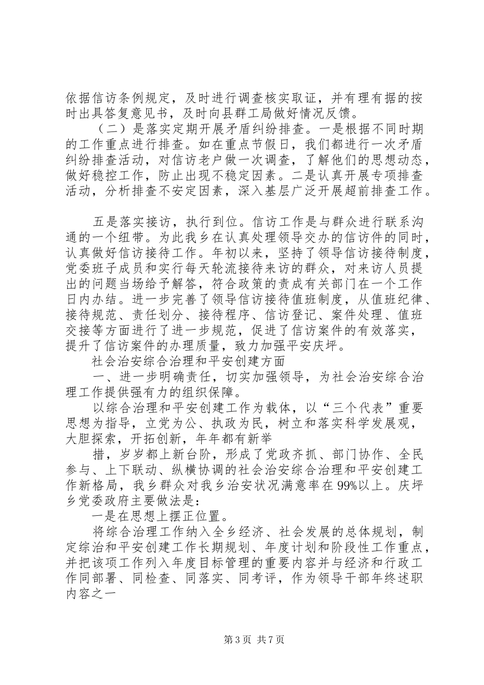 维稳工作会议上的讲话发言稿_第3页