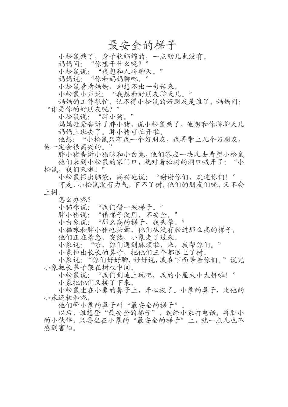 最安全的梯子_第1页