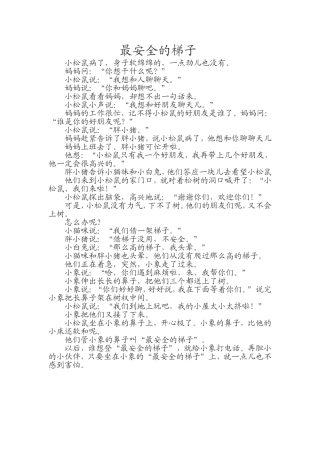 最安全的梯子