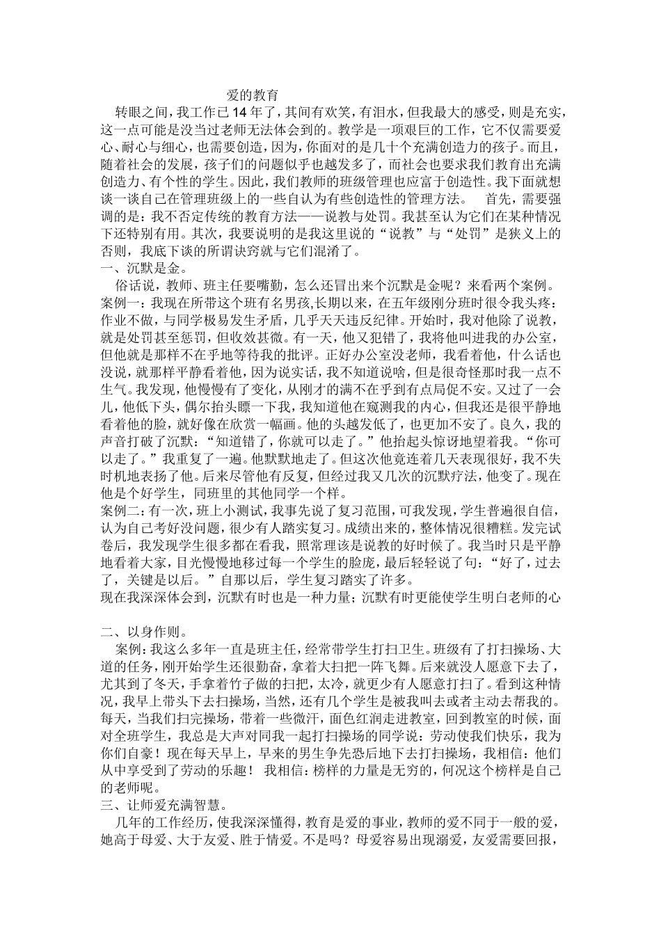 爱的教育 (3)_第1页