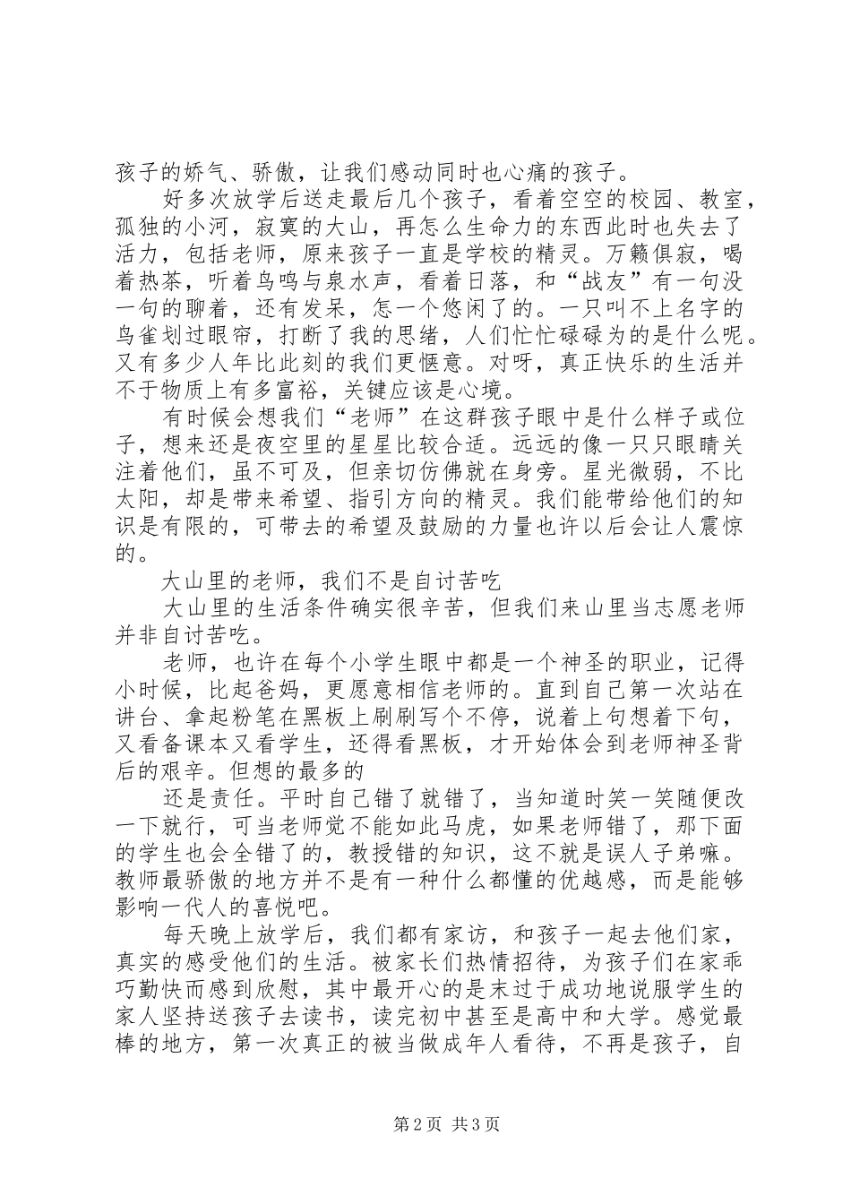 拥抱青春放飞理想主题演讲稿活动方案 (2)_第2页
