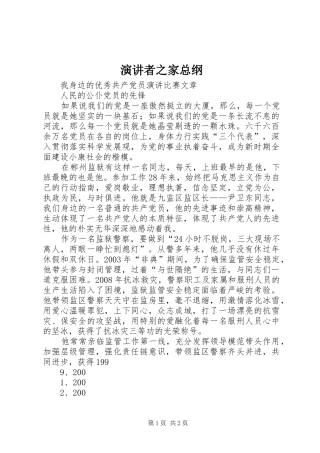 演讲稿者之家总纲 (2)